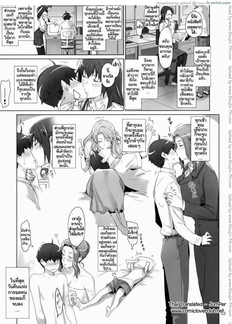 สามสาวเสียสาว 2