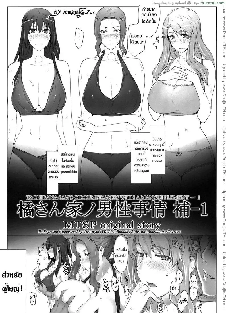 สามสาวเสียสาว 3