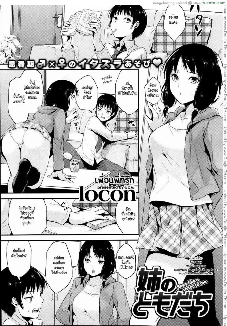 เพื่อนพี่ที่รัก