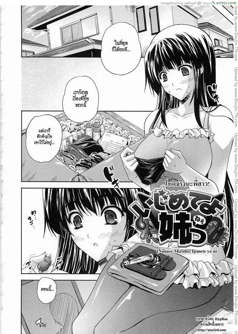 โหดจริงนะพี่สาว [Nanase Mizuho] Ijimete yo ne