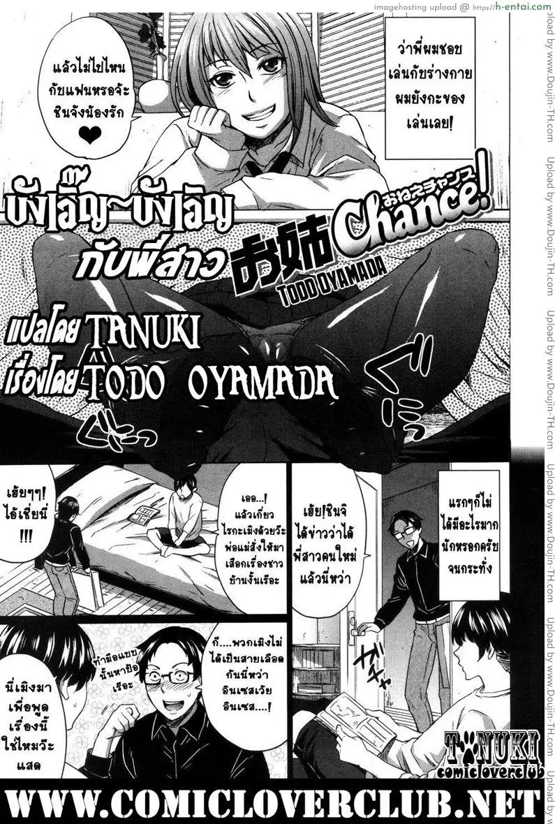อ่านโดจิน บัญเอิ๊ญ บังเอิญ กับพี่สาว [Todd Oyamada] Onee-Chance! หน้า 3