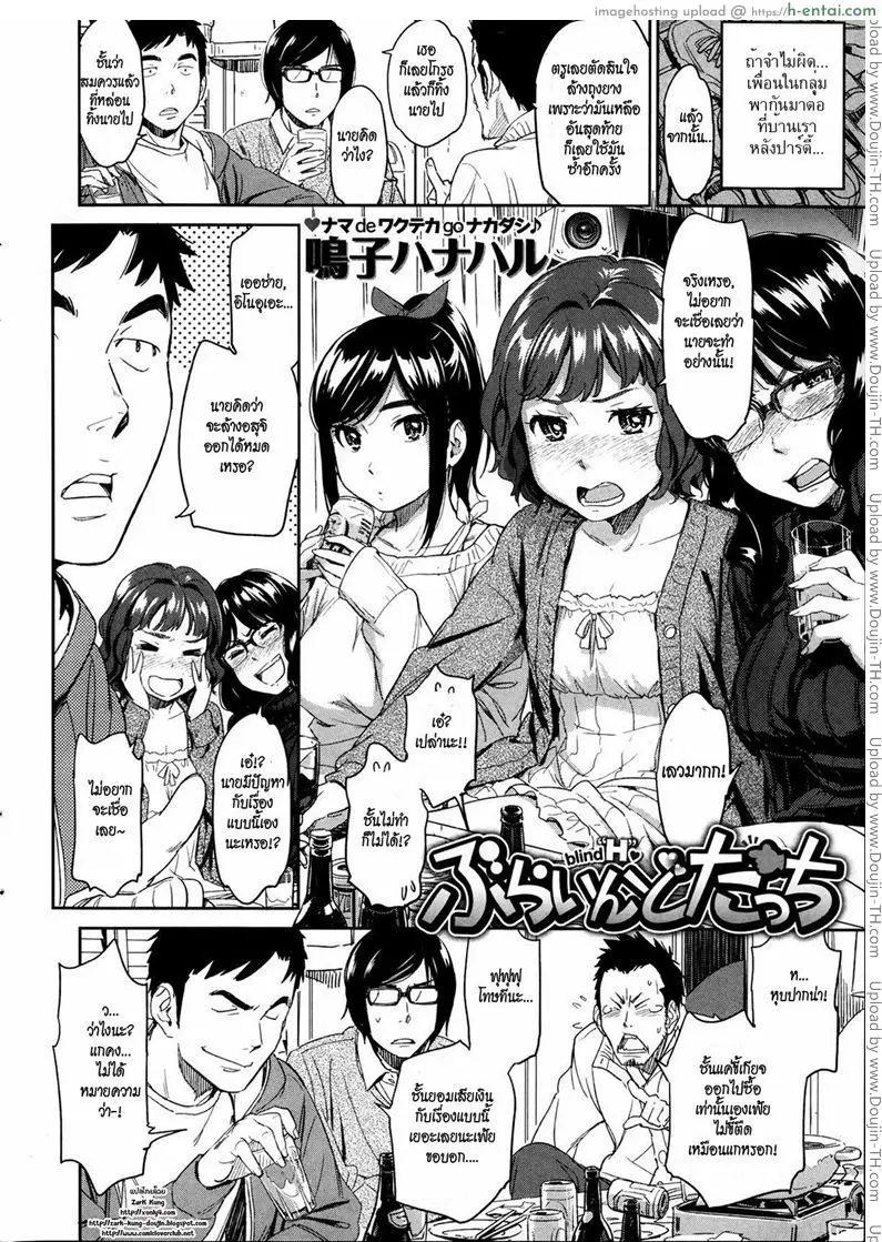 อ่านโดจิน สัมผัสรัก [NARUKO Hanaharu] Blind Touch หน้า 2