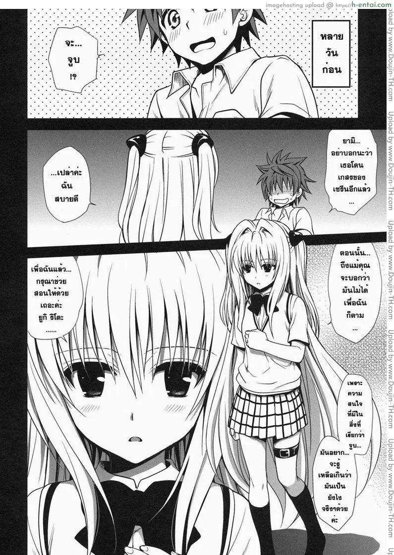อ่านโดจิน ยามิ กับ ริโตะ Shiro Yami-Chan หน้า 6