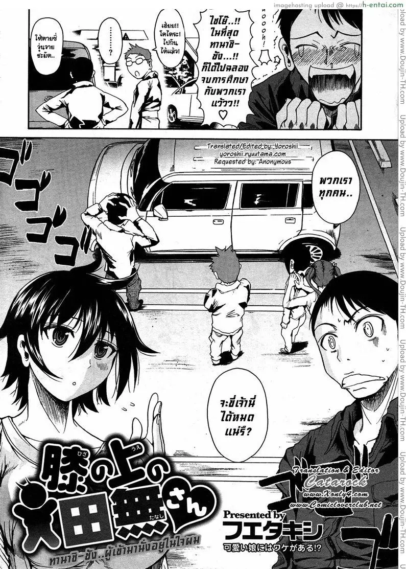 อ่านโดจิน ทานาชิซัง ผู้มานั่งในใจผม หน้า 2