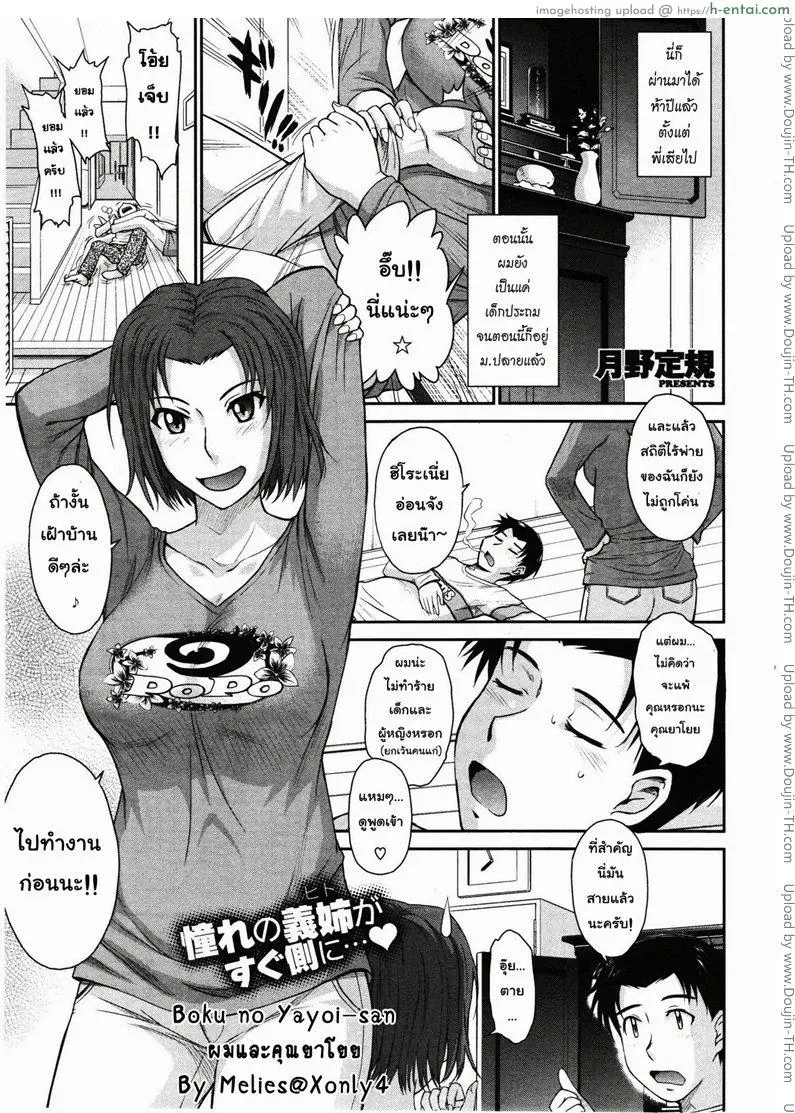 ผมและคุณยาโยย [Tsukino Jyogi] Boku no Yayoi-san