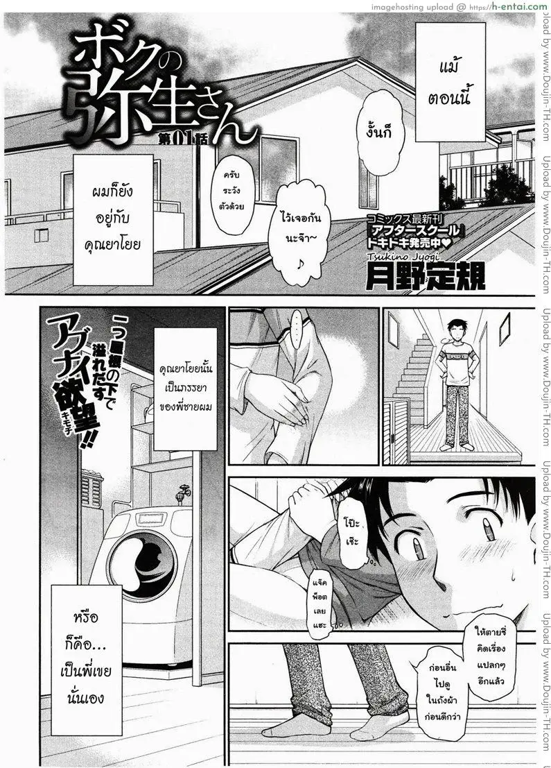 อ่านโดจิน ผมและคุณยาโยย [Tsukino Jyogi] Boku no Yayoi-san หน้า 2