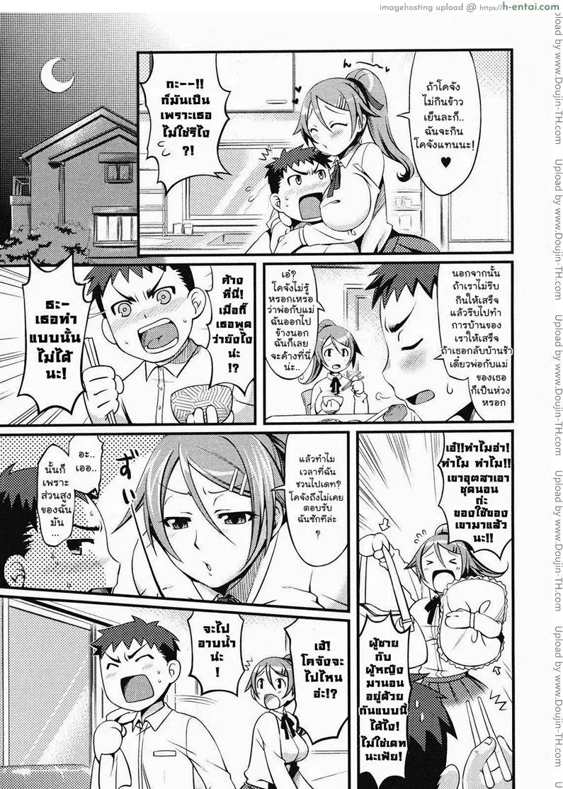 อ่านโดจิน 12 เซนติเมตร หน้า 3