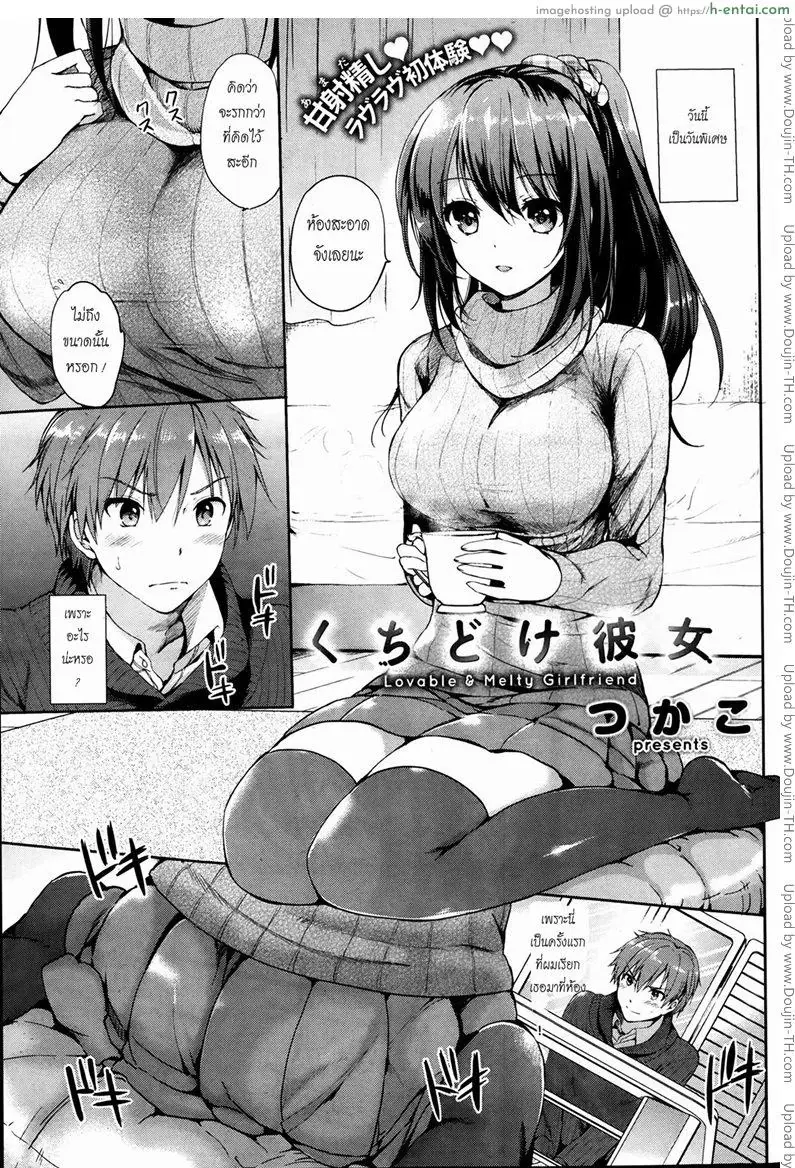 แฟนสาวที่น่ารัก