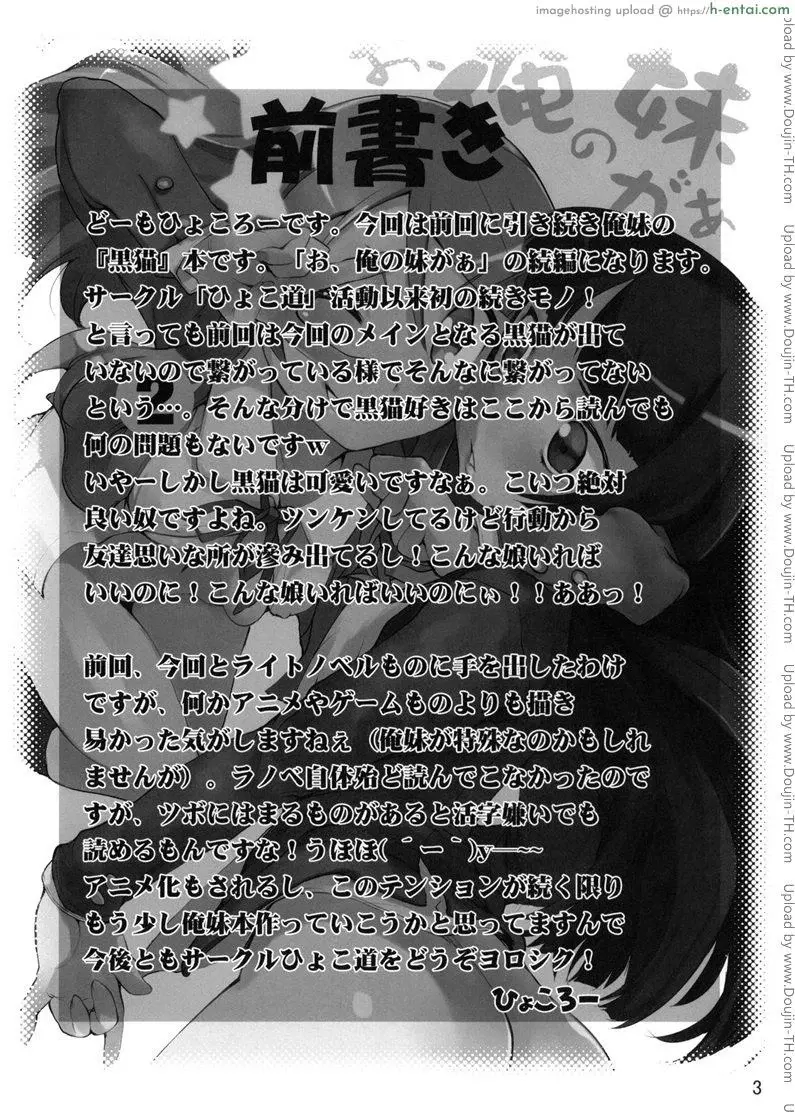 อ่านโดจิน น้องสาวผมไม่หื่นขนาดนั้นหรอก 2 หน้า 2