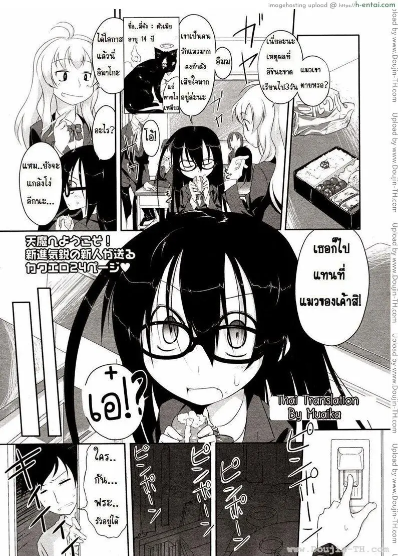 รับบทเป็นแมวที่ตาย