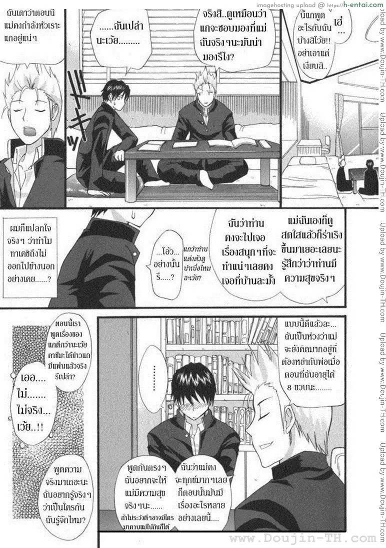 อ่านโดจิน ความลับในใจ หน้า 3