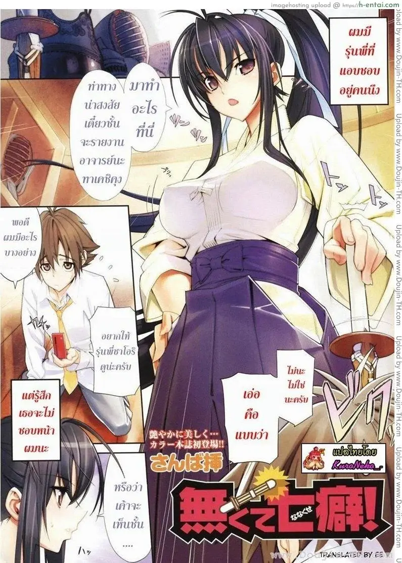 แอบชอบรุ่นพี่