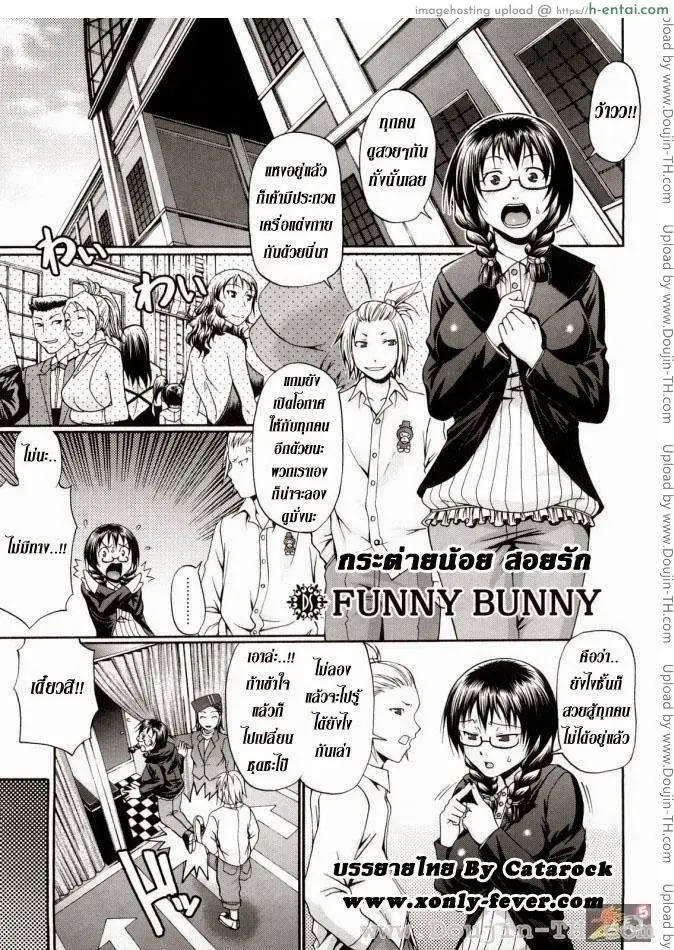 กระต่ายน้อย สอยรัก