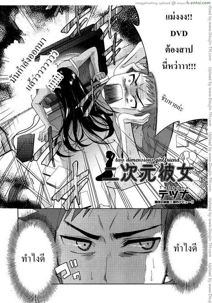 อ่านโดจิน แฟนสาวสองมิติ [Tetsuna] Nijigen Kanojo – Two-Dimensional Her | 二次元的她 หน้า 2