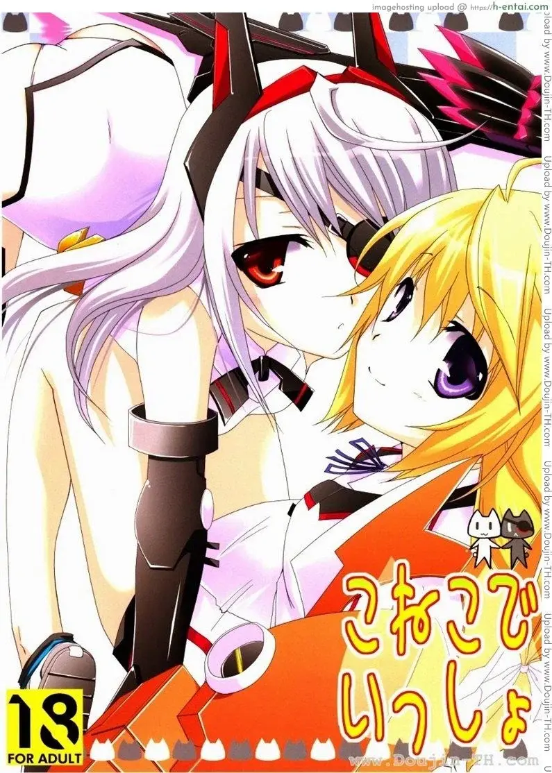 ลอร่าและชาล็อต (C78) [CHAGASHI SAIBAN (Yamabuki Mook)] Koneko de Issho (IS <Infinite Stratos>)