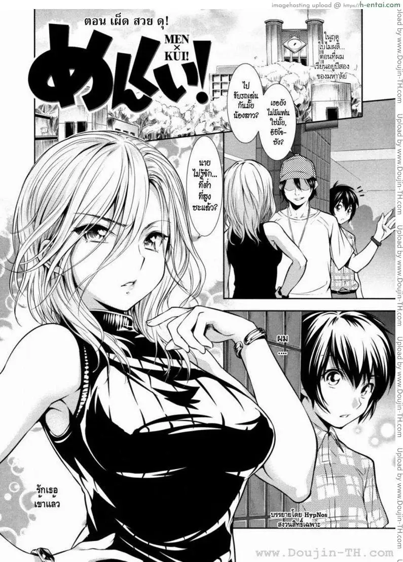 เผ็ด สวย ดุ