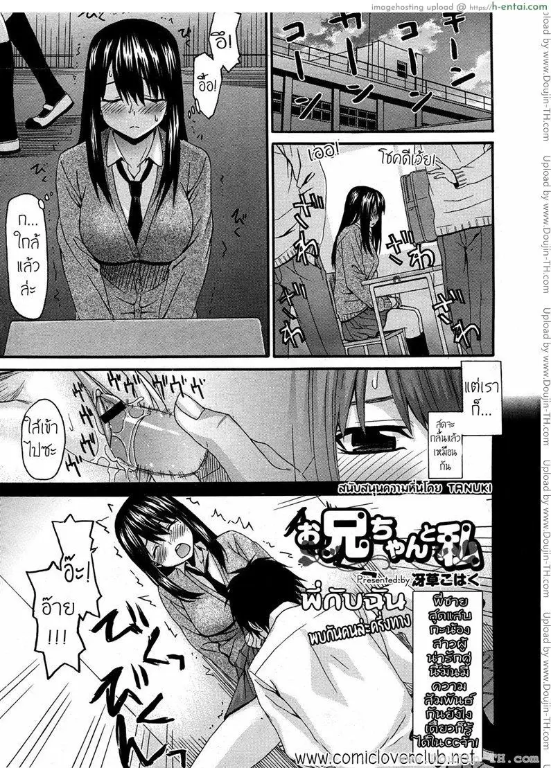 พี่กับชั้น…พบกันคนล่ะครึ่งทาง [Saegusa Kohaku] Onii-Chan To Watashi | Onii-Chan & I