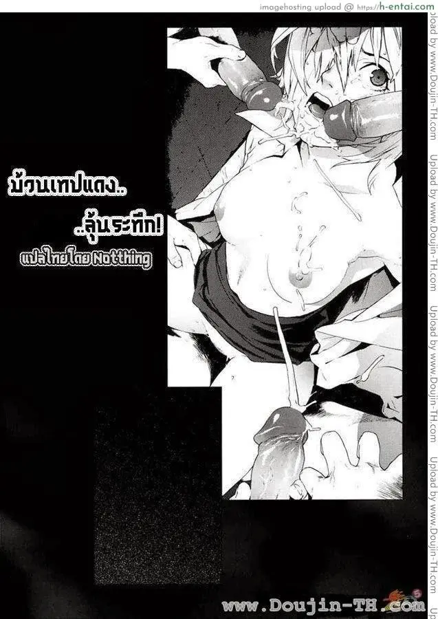 ม้วนเทปแดงลุ้นระทึก Red Tape Thrill (50 ตัวอักษร)