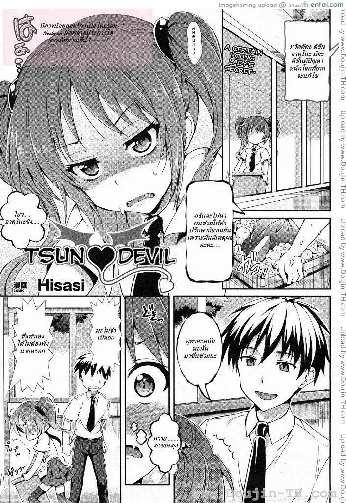 ปิศาจน้อยคอยรัก [Hisasi] Tsun Devil