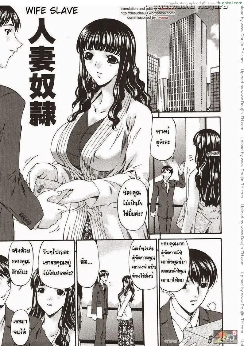 ภรรยาทาส