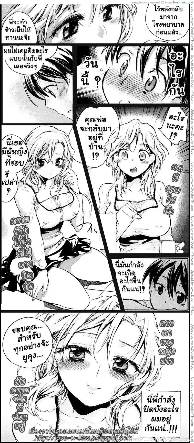 อ่านโดจิน บุปผาแห่งรัก 7 – ในวันที่จะไม่มีพี่สาวอีกแล้วตลอดไป ครึ่งแรก หน้า 2