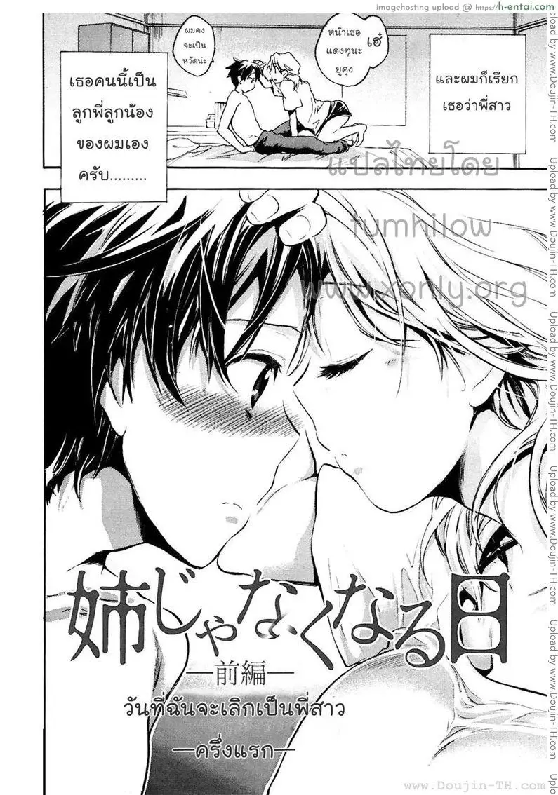 อ่านโดจิน บุปผาแห่งรัก 7 – ในวันที่จะไม่มีพี่สาวอีกแล้วตลอดไป ครึ่งแรก หน้า 4