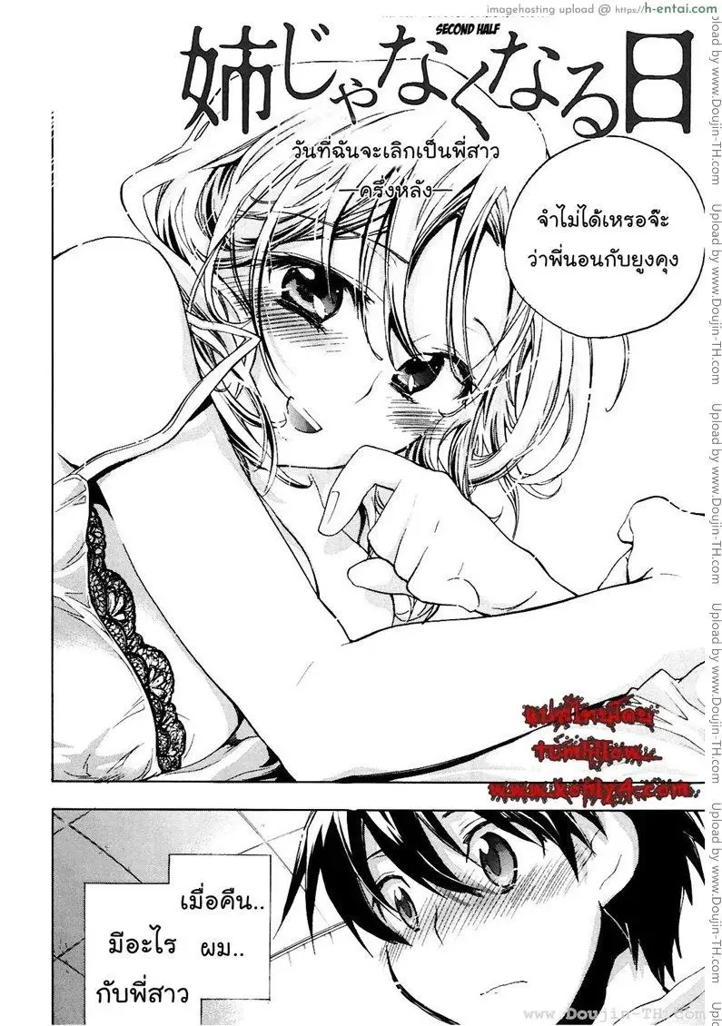 อ่านโดจิน บุปผาแห่งรัก 8 – ในวันที่จะไม่มีพี่สาวอีกแล้วตลอดไป ครึ่งหลัง หน้า 2