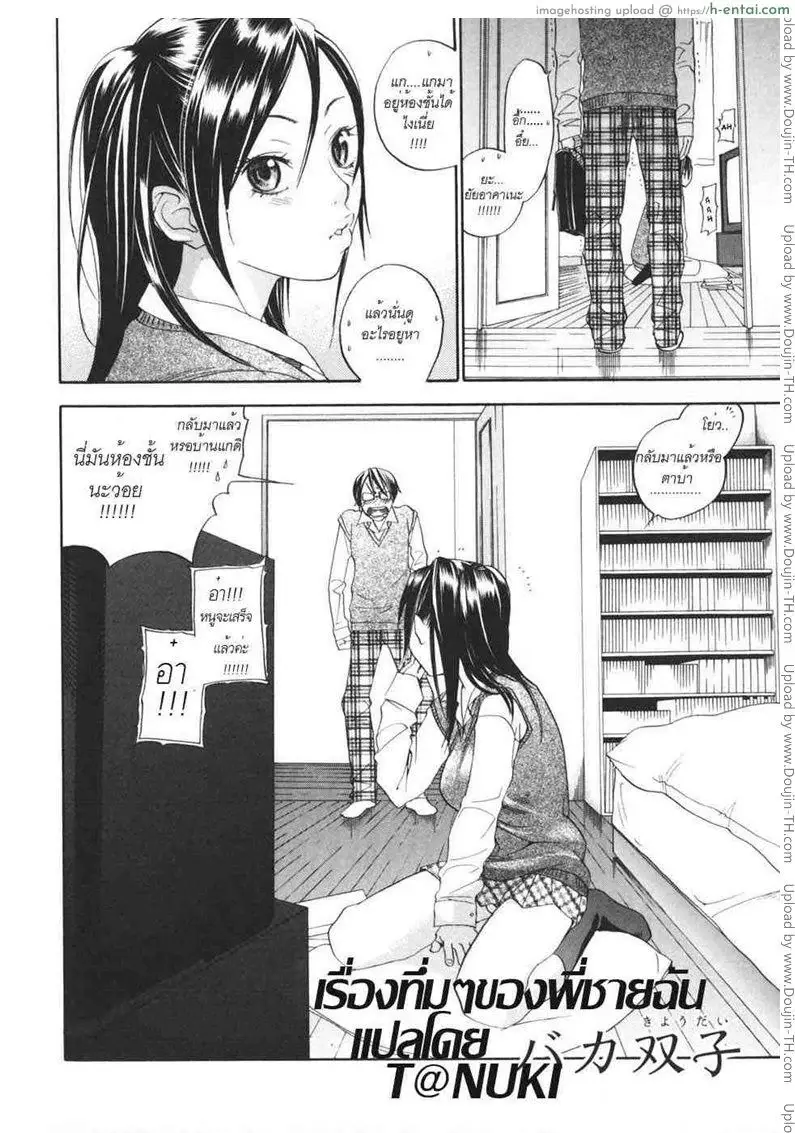 อ่านโดจิน เรื่องทึ่มๆ ของพี่ชาย หน้า 2