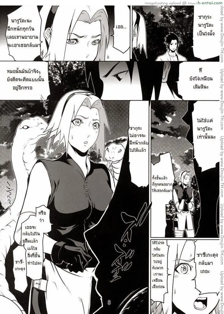 อ่านโดจิน ซาสุเกะ x ซากุระ หน้า 5