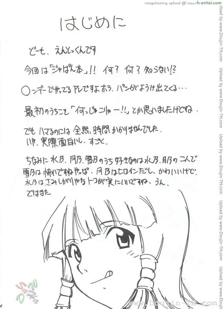 อ่านโดจิน เจปัง – หลังจากที่ร้านปิด หน้า 3