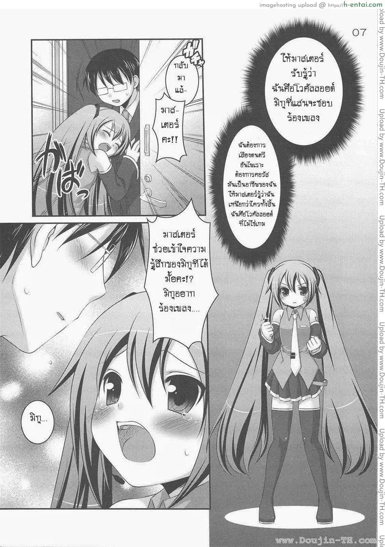 อ่านโดจิน ทำอะไรกับมิกุ หน้า 3