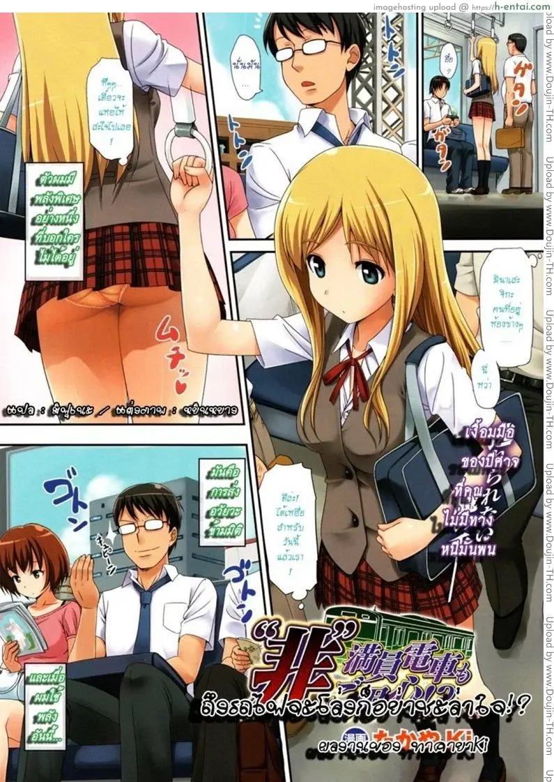 ถึงรถไฟจะโล่งก็อย่างชะล่าใจ