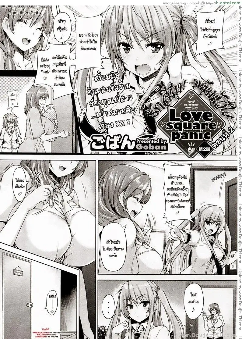 รักสี่มุมขยุ้มหัวใจ 2