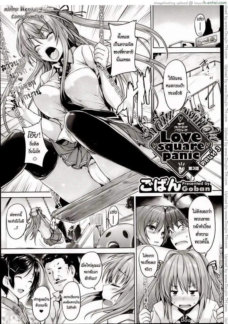 รักสี่มุมขยุ้มหัวใจ 3