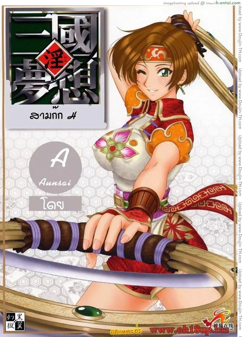 การต่อสู้เพื่อน้องนาง [Momoya Show-Neko] In Sangoku Musou 2