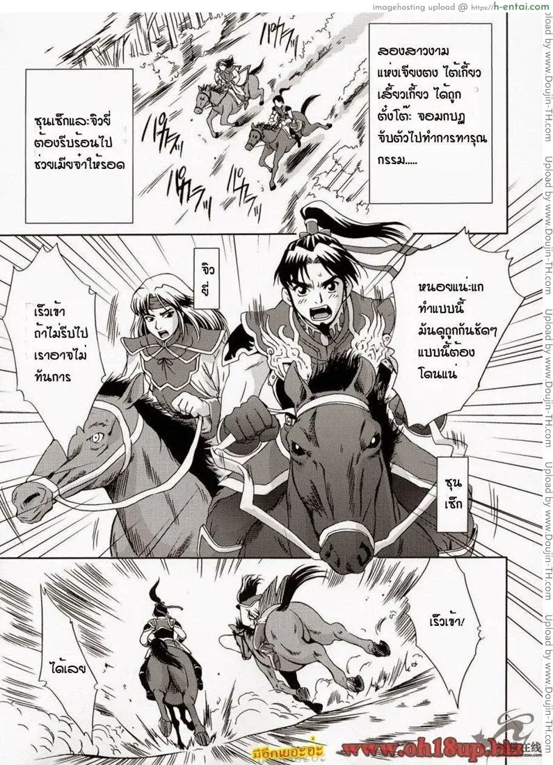 อ่านโดจิน การต่อสู้เพื่อน้องนาง [Momoya Show-Neko] In Sangoku Musou 2 หน้า 3