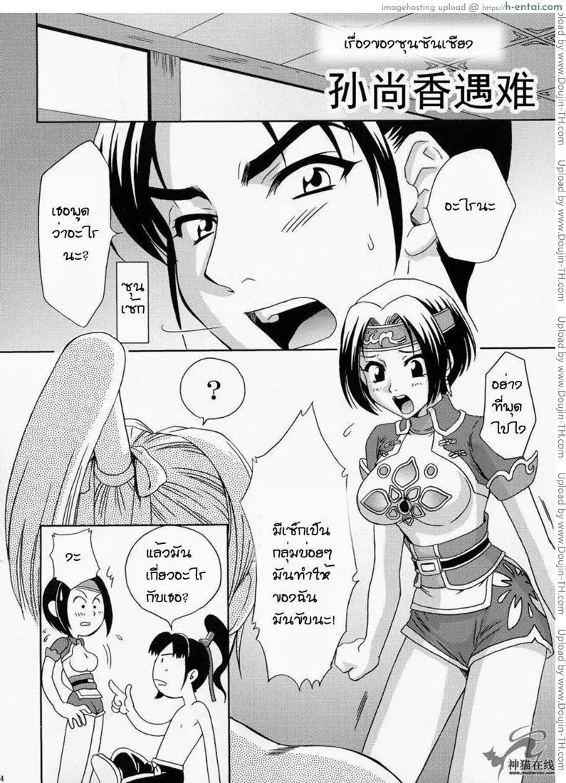 อ่านโดจิน สามก๊ก 3 – พี่ชายสอนน้องสาว หน้า 3