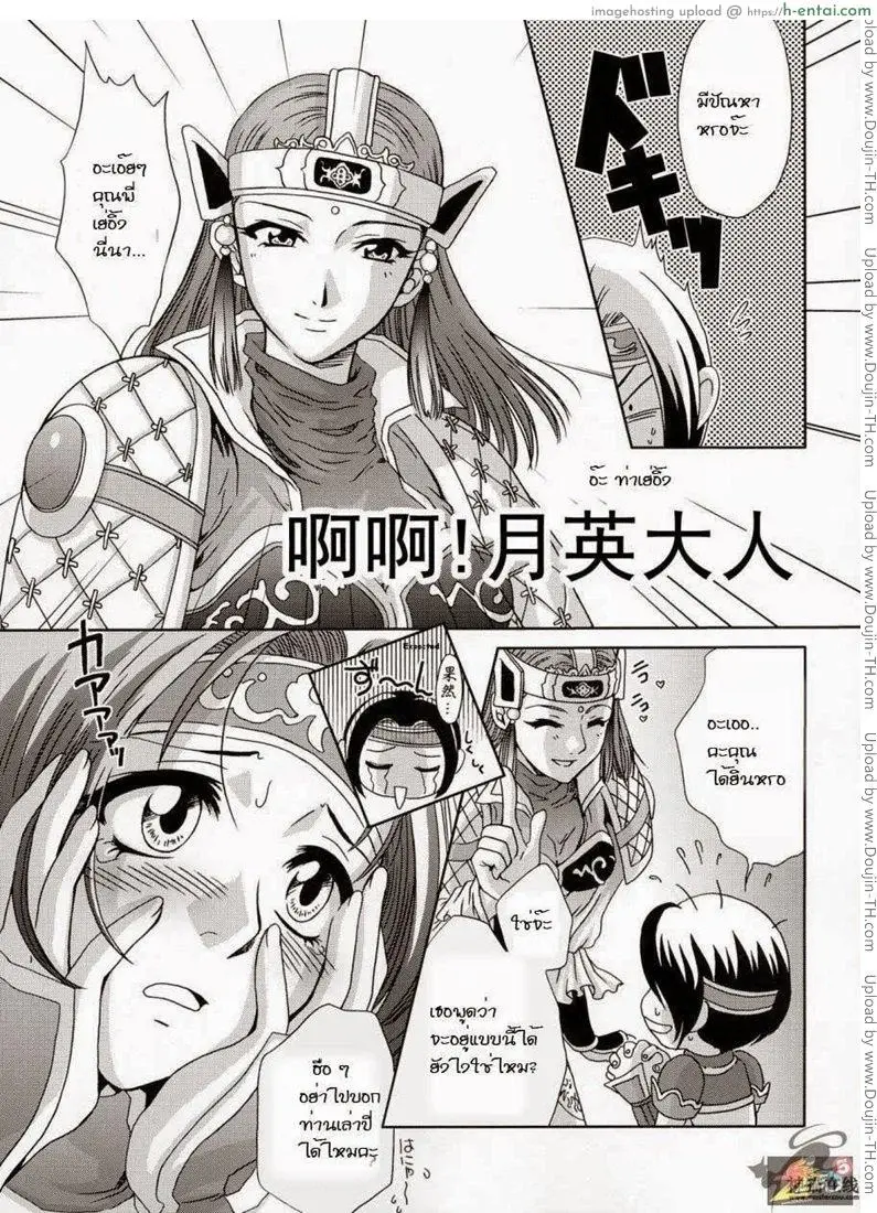 อ่านโดจิน ความคิดของซุน ซัน เซียง [Momoya Show-Neko] In Sangoku Musou 4 หน้า 4