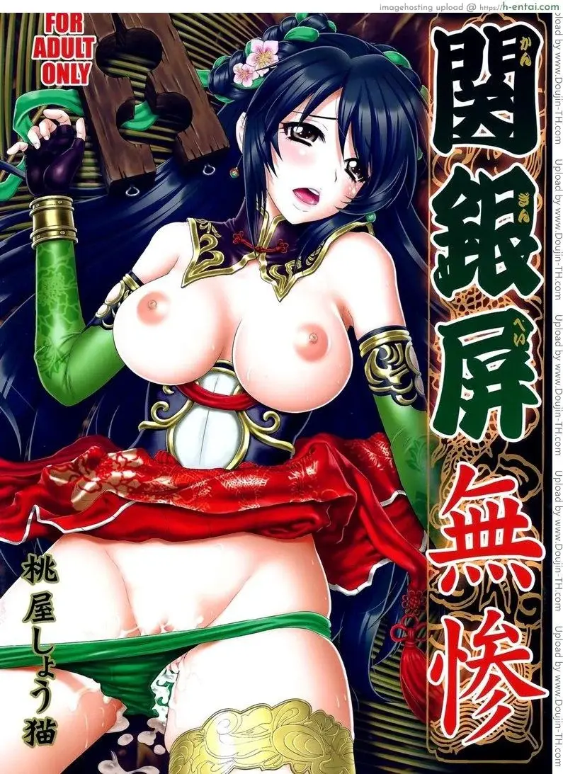 กวนอึ๋นผิง เสีย(หลาย)ท่า [Momoya Show-Neko] Guan Yinping Muzan