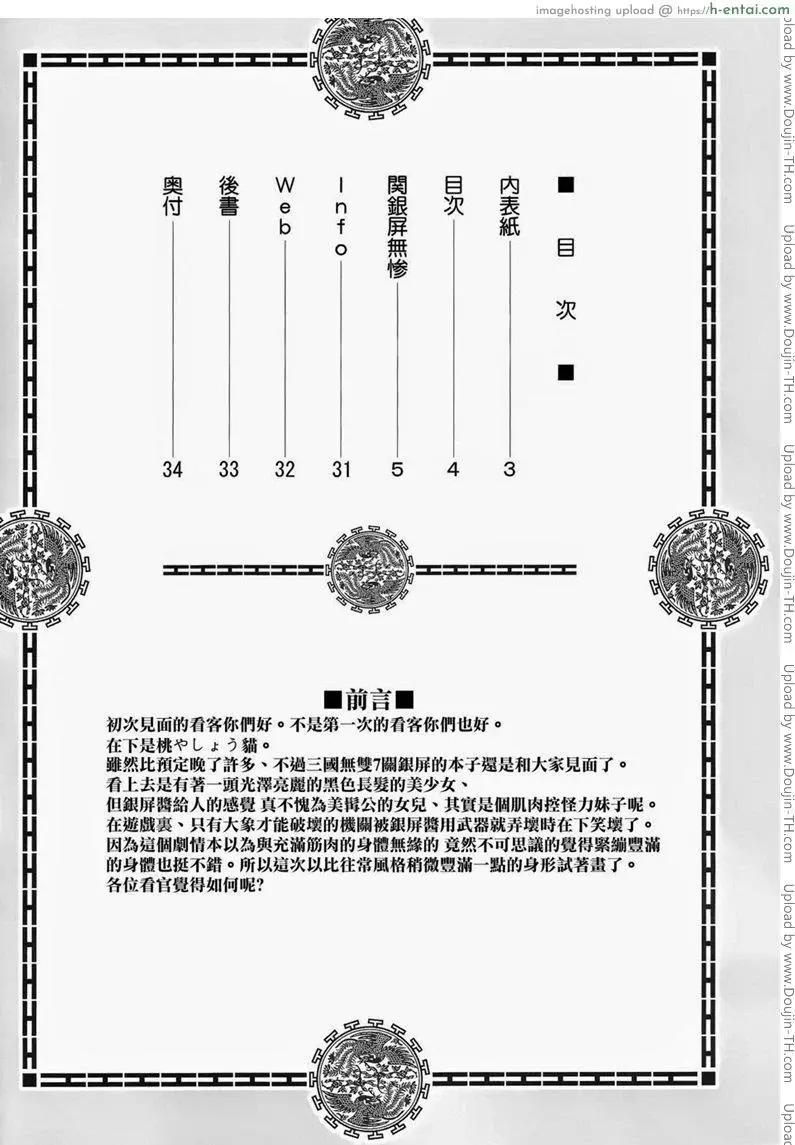 อ่านโดจิน สามก๊ก – กวนอึ๋นผิง สาวนักรบผู้กล้าหาญแห่งโจโฉ Three Kingdoms – Guan Yinping หน้า 3