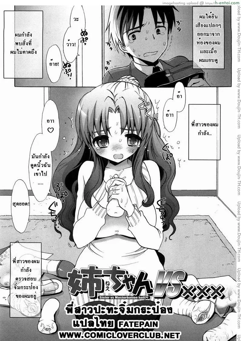 พี่สาวปะทะจิ๋มกระป๋อง