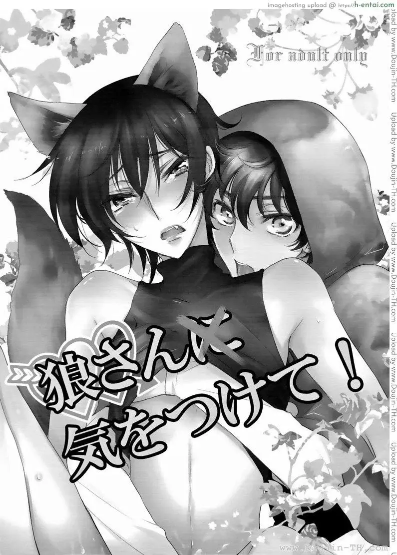 อ่านโดจิน ระวังคุณหมาป่า [เกย์] หมาป่าสุดดุร้ายไล่ล่าเหยื่อหนุ่ม Beware of the Wolf [Yaoi] หน้า 2