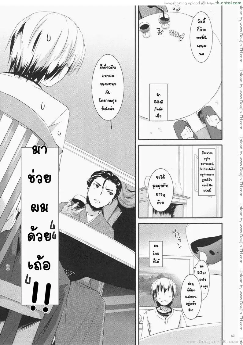 อ่านโดจิน ที่บ้านของเซนะ หน้า 3