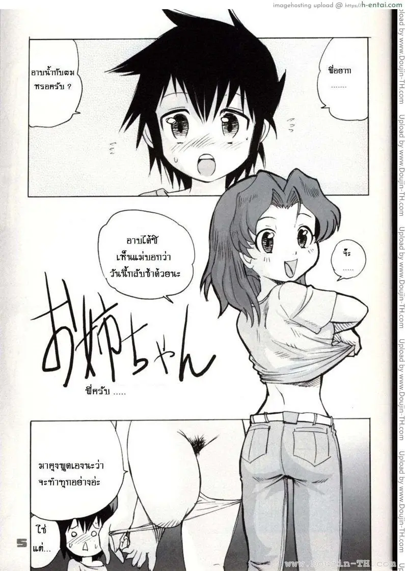 อ่านโดจิน อาณาจักรของหนุ่มน้อย 2 หน้า 4