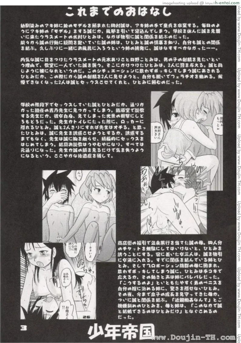 อ่านโดจิน อาณาจักรของหนุ่มน้อย 4 Shota Empire 4 Hentai แปลไทย หน้า 2