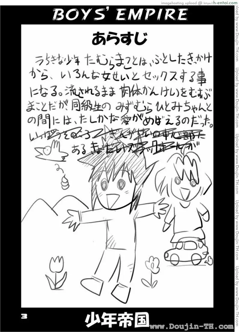 อ่านโดจิน อาณาจักรของหนุ่มน้อย 7 หน้า 2