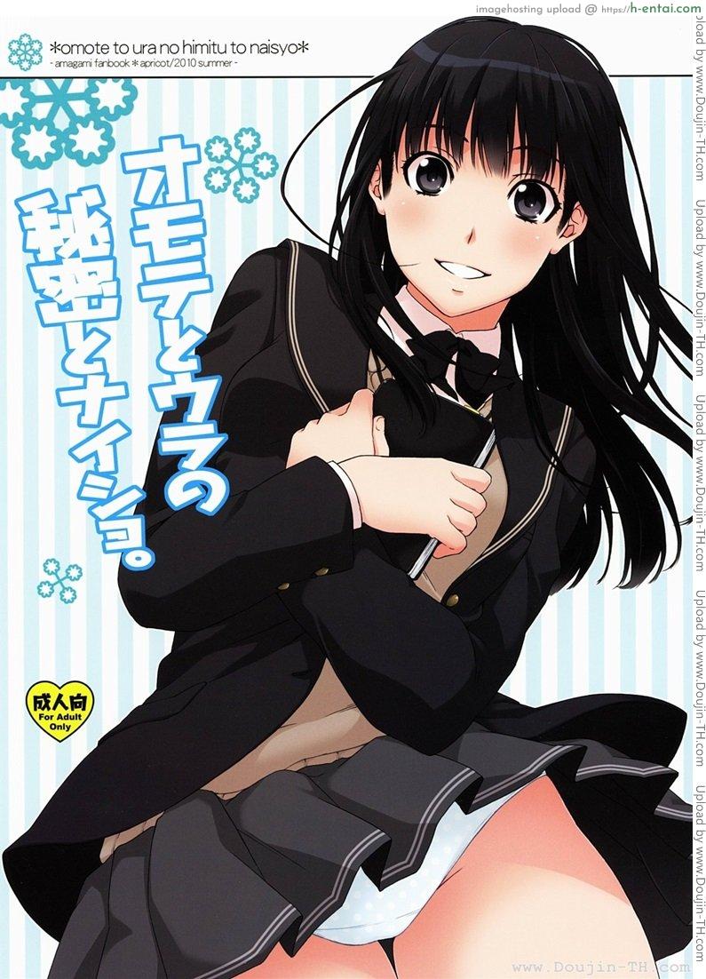 อ่านโดจิน ภาพตัดต่อ (C78) [apricot (Anji, Kuroo)] Omote to Ura no Himitsu to Naisho. (Amagami) หน้า 1