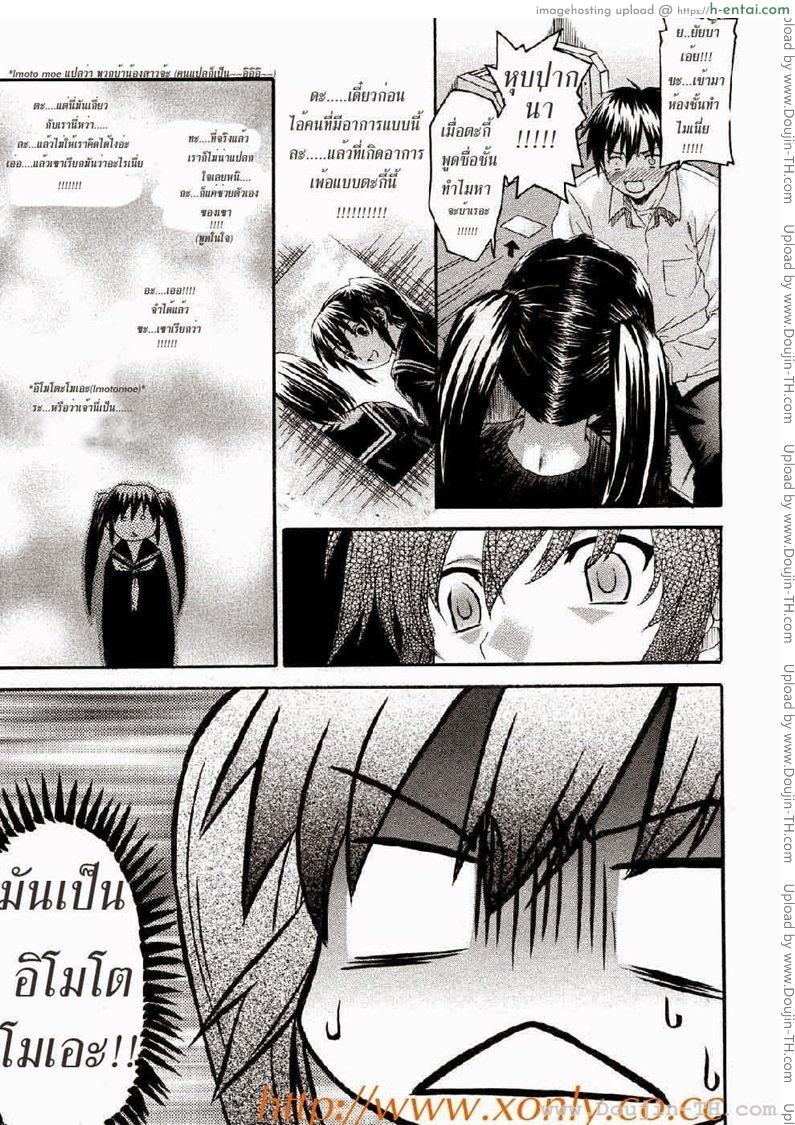 อ่านโดจิน พี่ชายอิโมโตะ โมเอะ [Saegusa Kohaku] Oniichan To Wa Yobitakunai!! หน้า 3