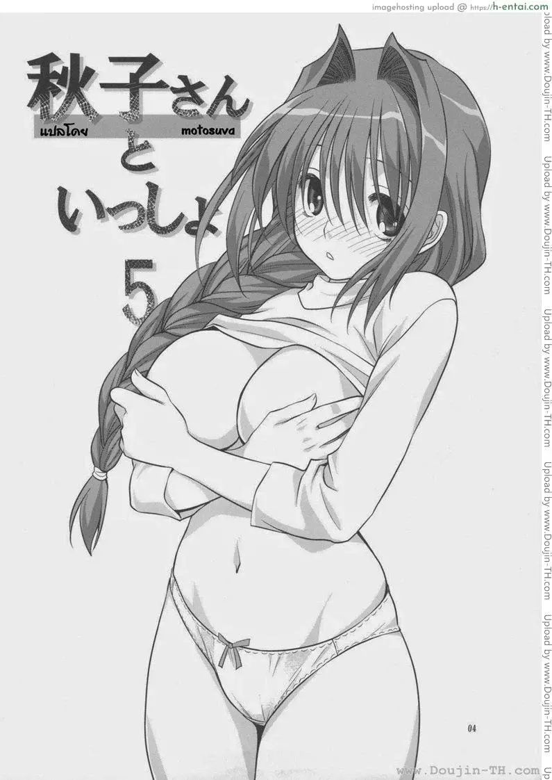 อ่านโดจิน คุณอากิโกะ ที่รัก 5 หน้า 3