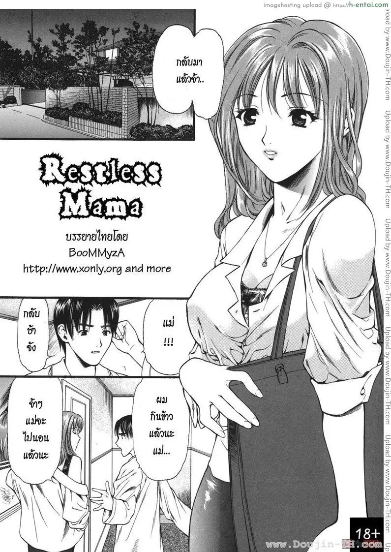 คุณแม่อยากโดน